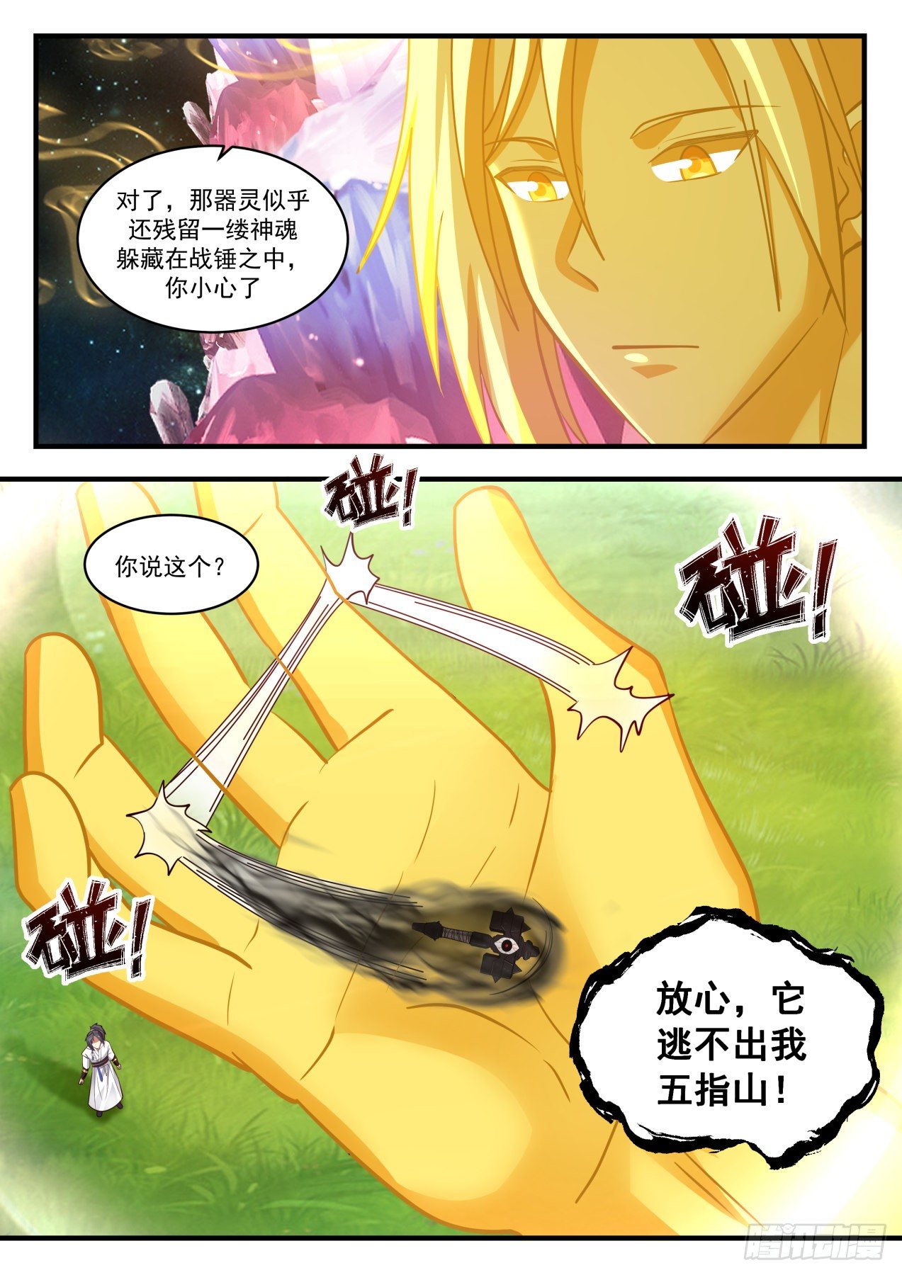 1796 收魔兵12