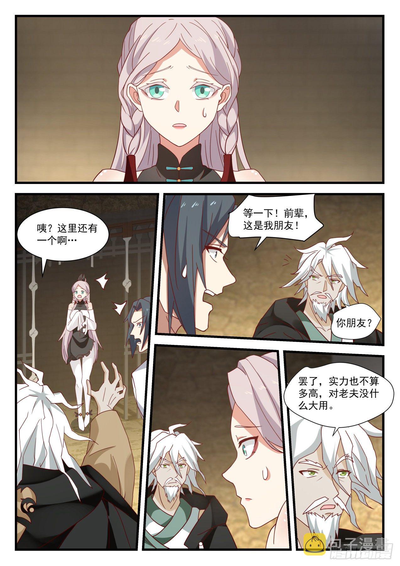 1582 碧羽宗劲爆秘辛10