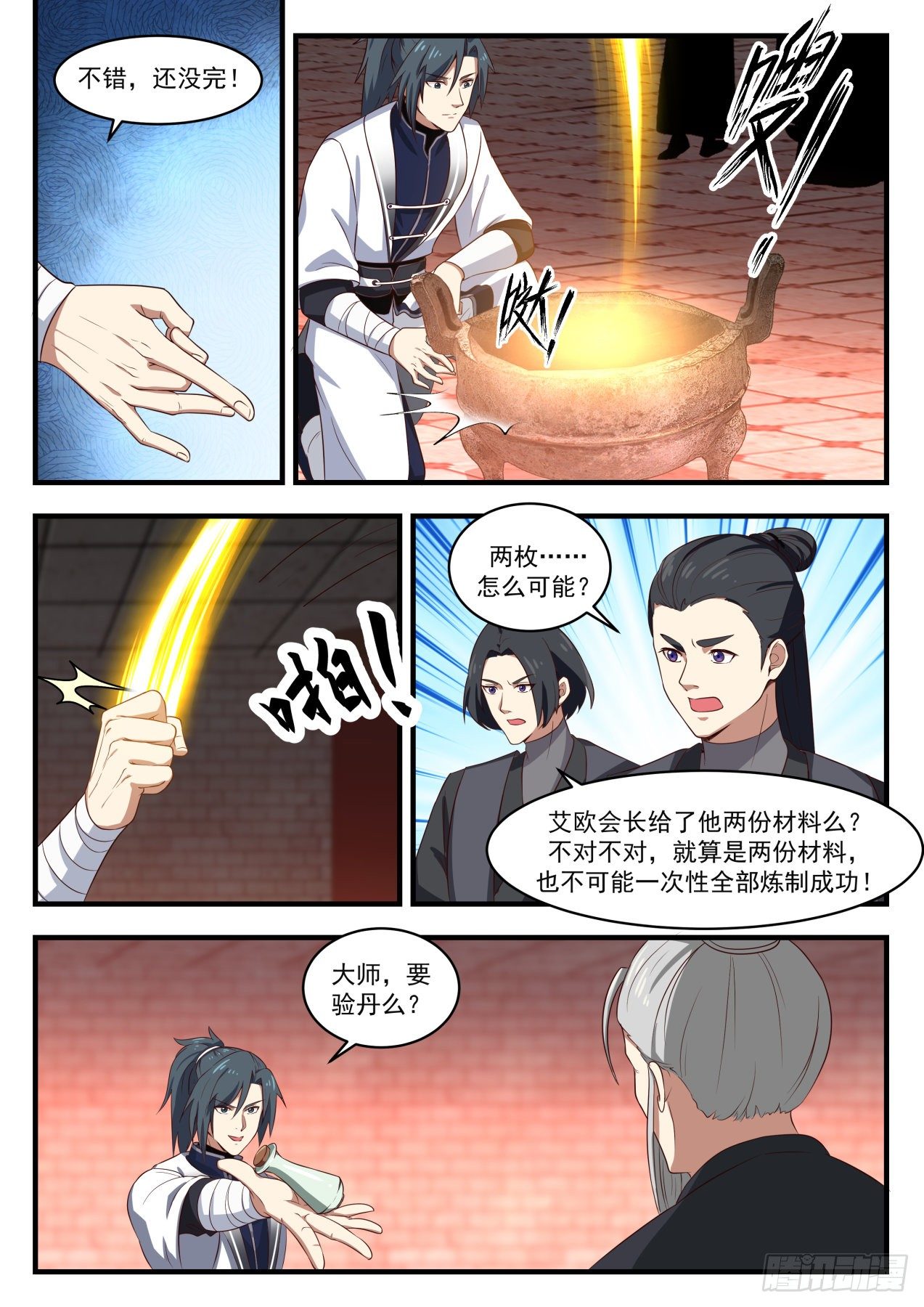 1546 大师风范2