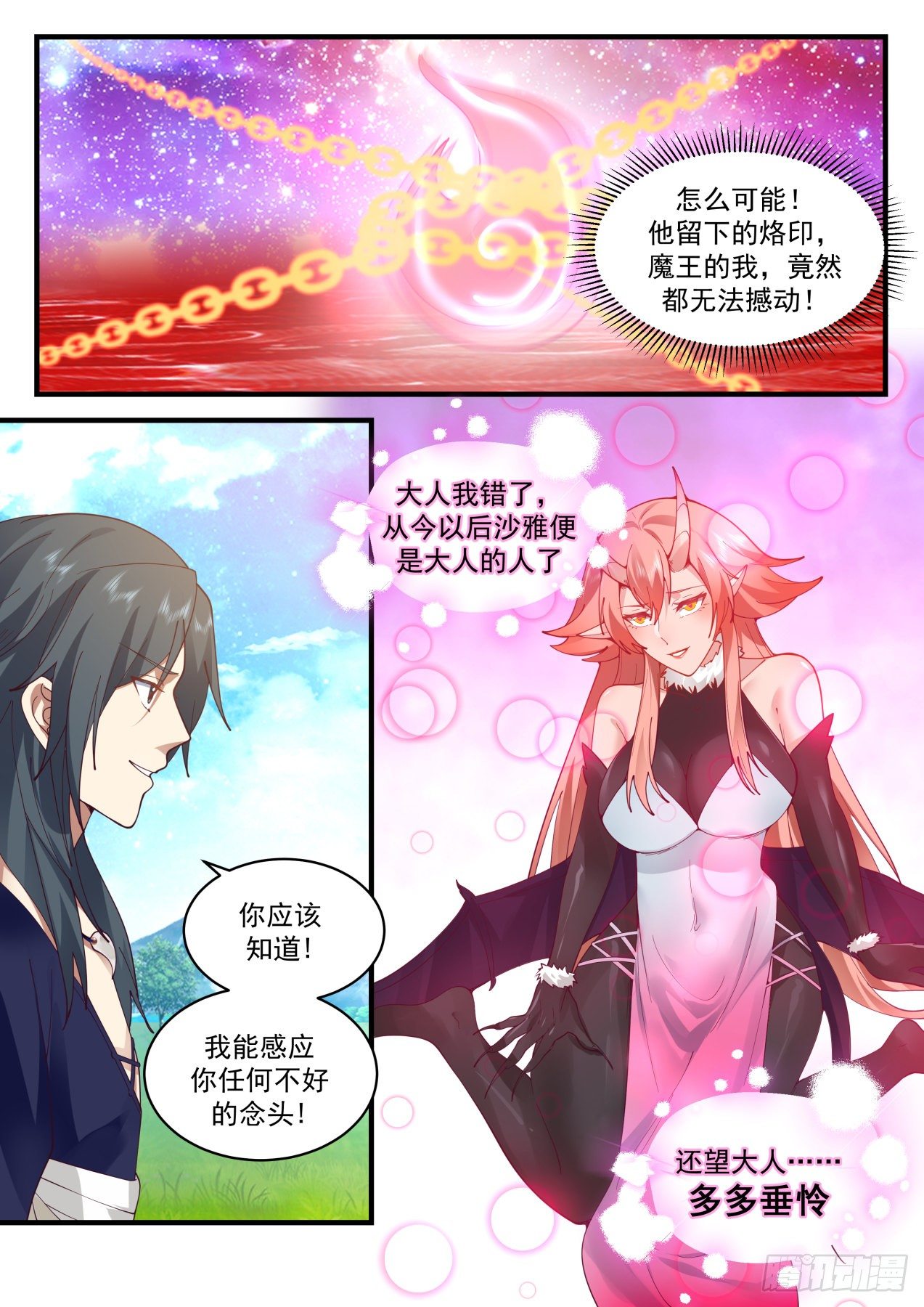 2033 上古秘境篇-沙雅臣服11