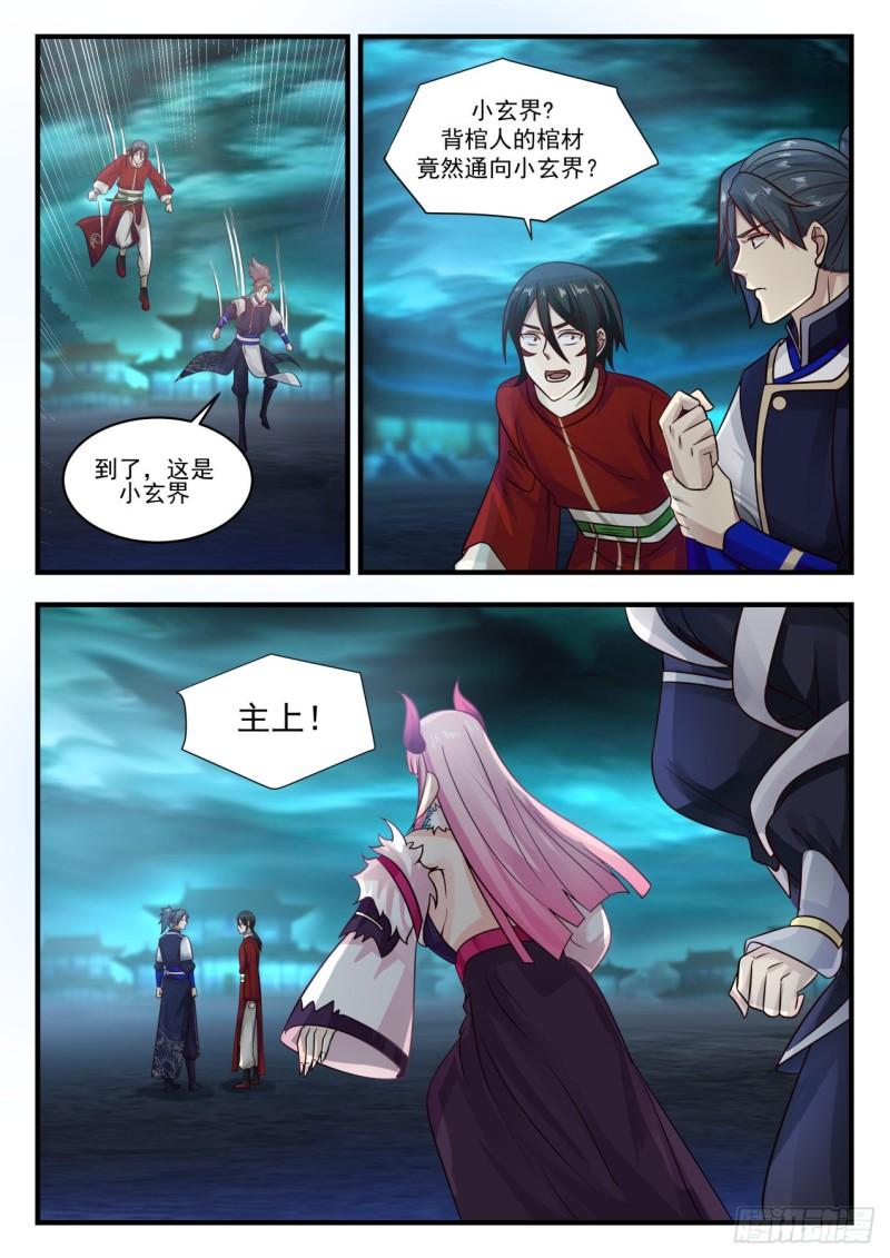 738 圣主大人救命啊10