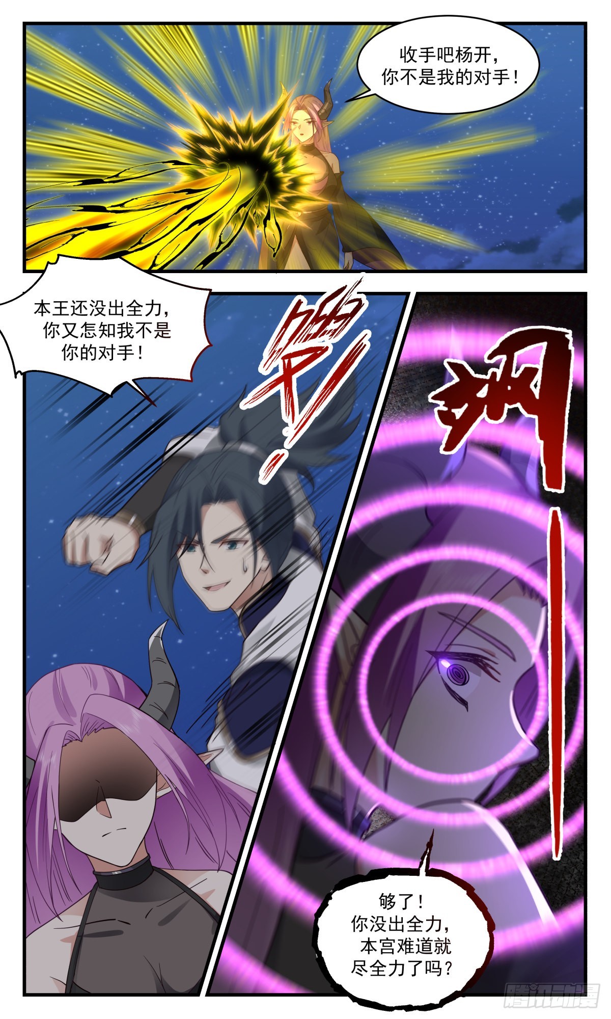 2450 人魔大战篇---大动干戈10