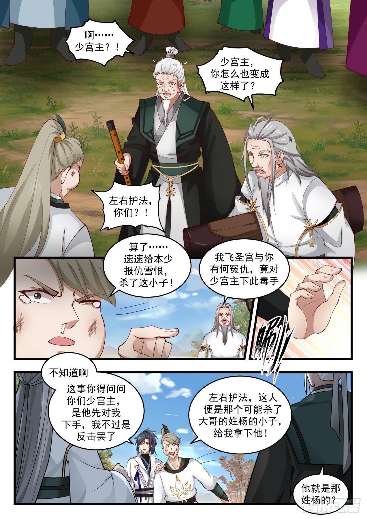 1789 属下打不过他啊10