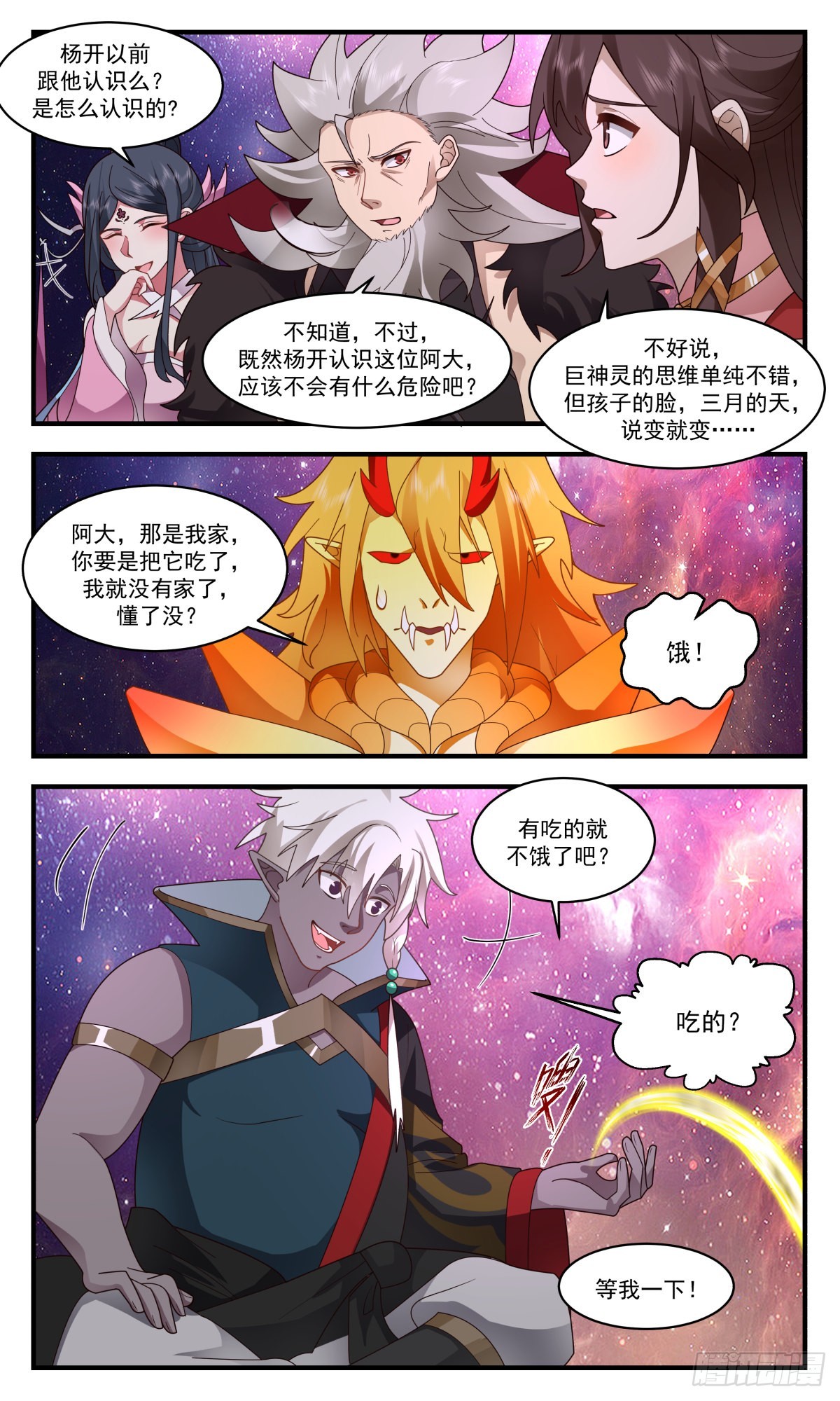 2578 人魔大战篇---世界树4