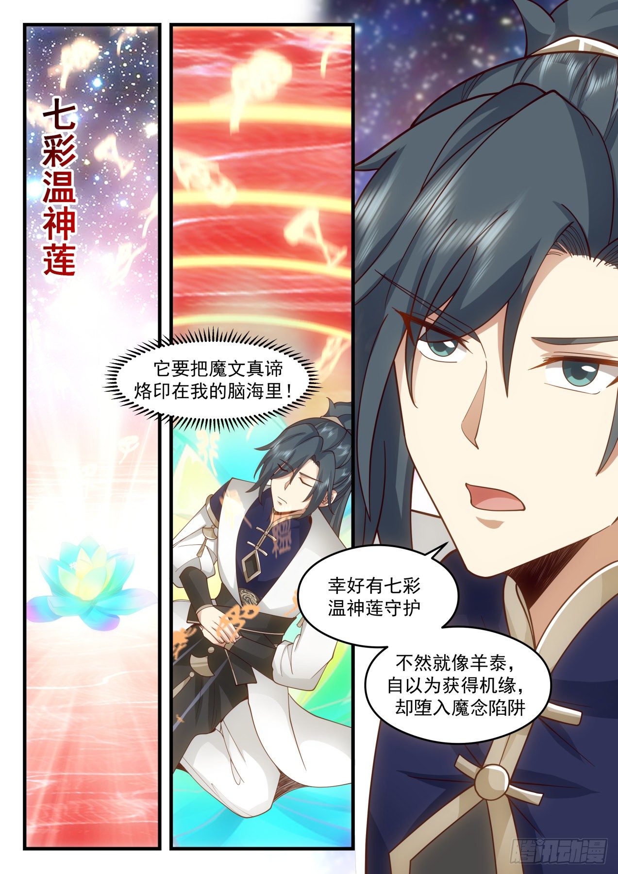 2073 魔族再现篇-增援到来1