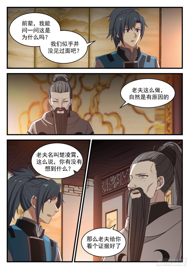 661 这是老夫的东西5
