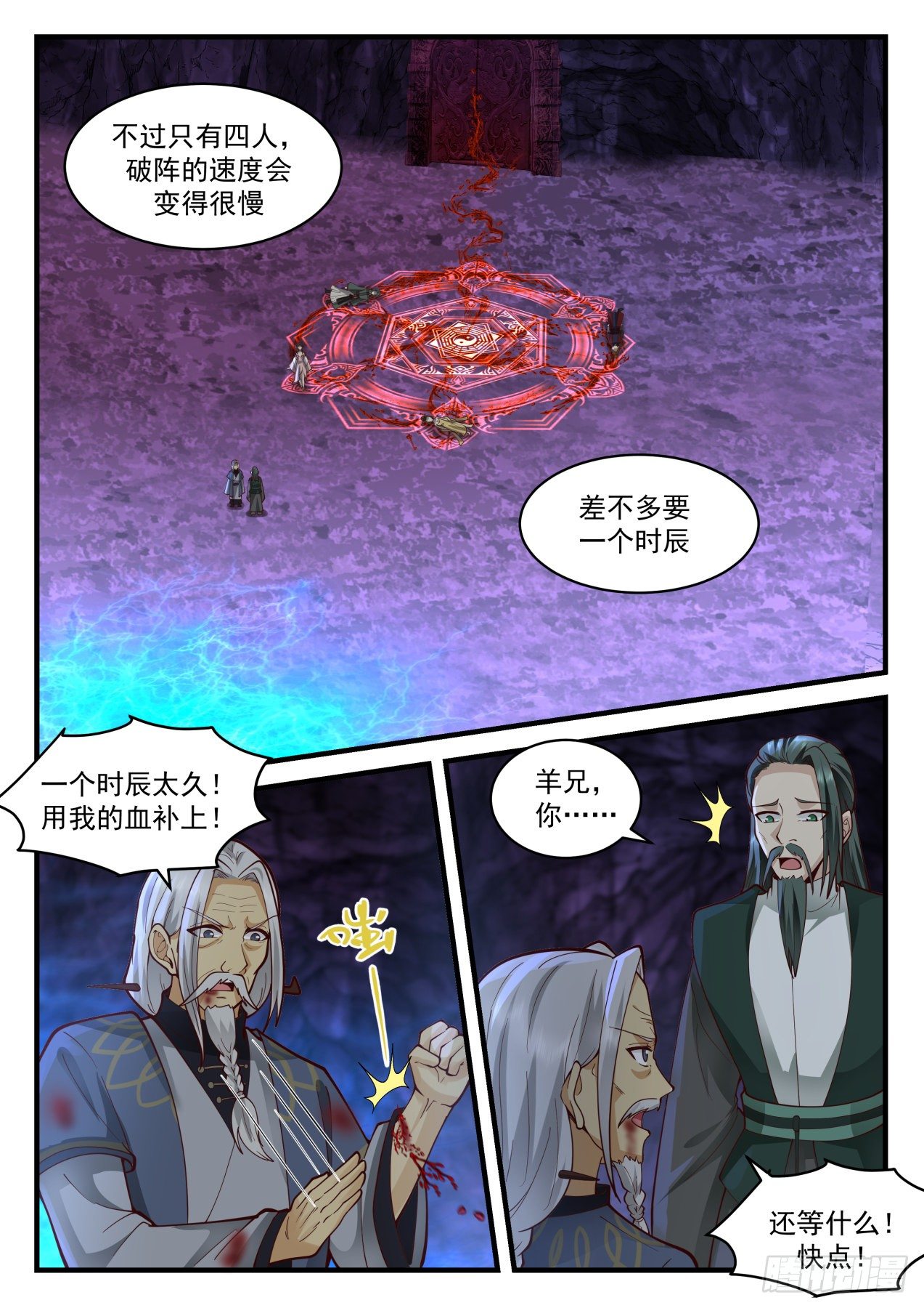 2068 魔族再现篇-大巫镇魔9