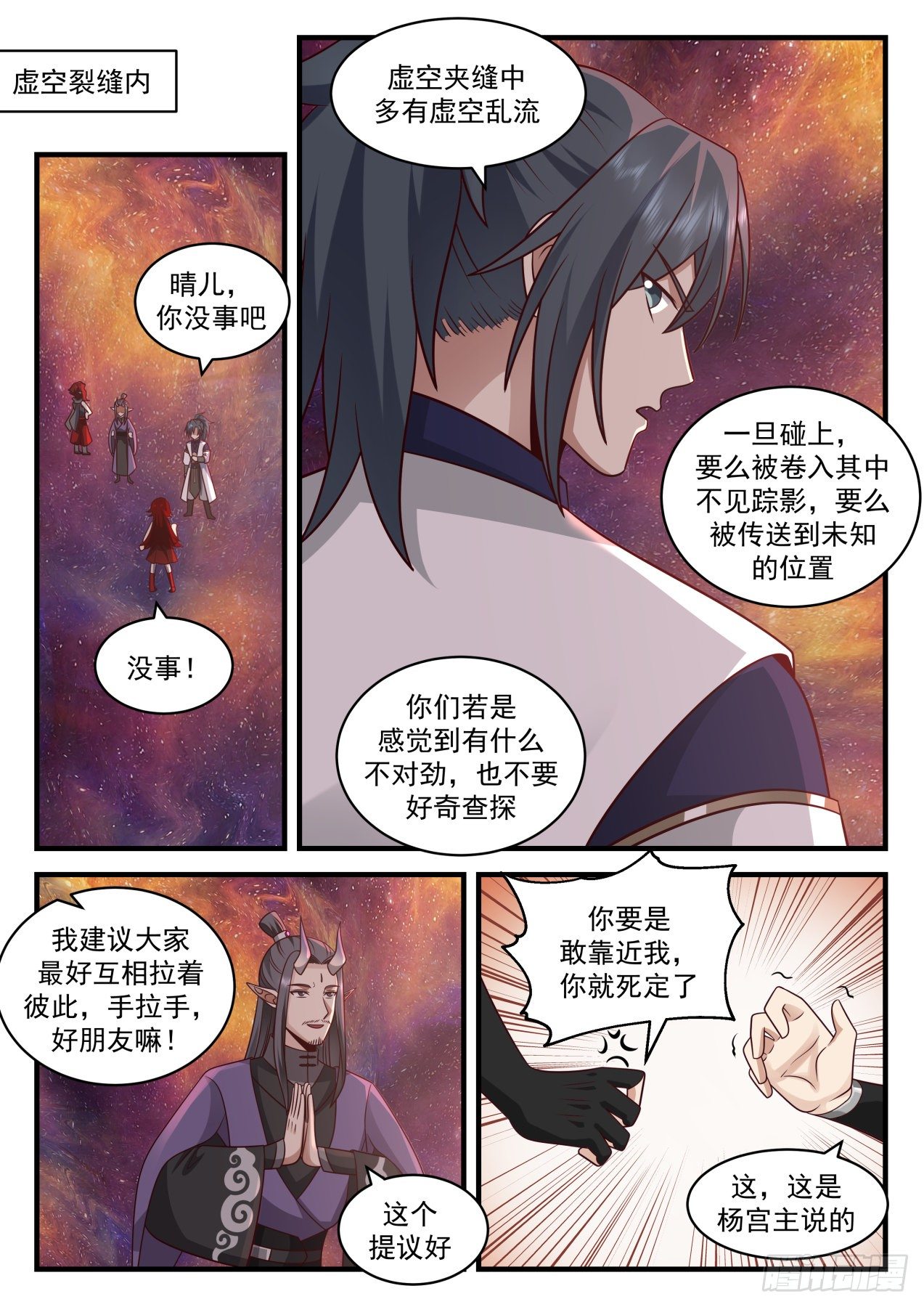 2112 魔族再现篇-虚空裂缝10