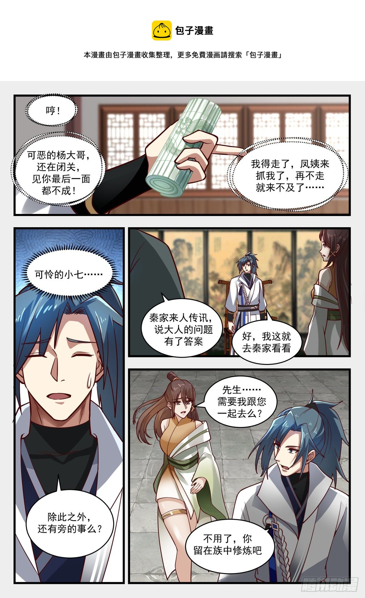 1710 有异树爲苍3