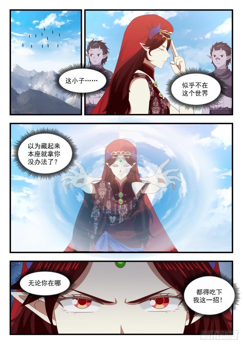 738 圣主大人救命啊3