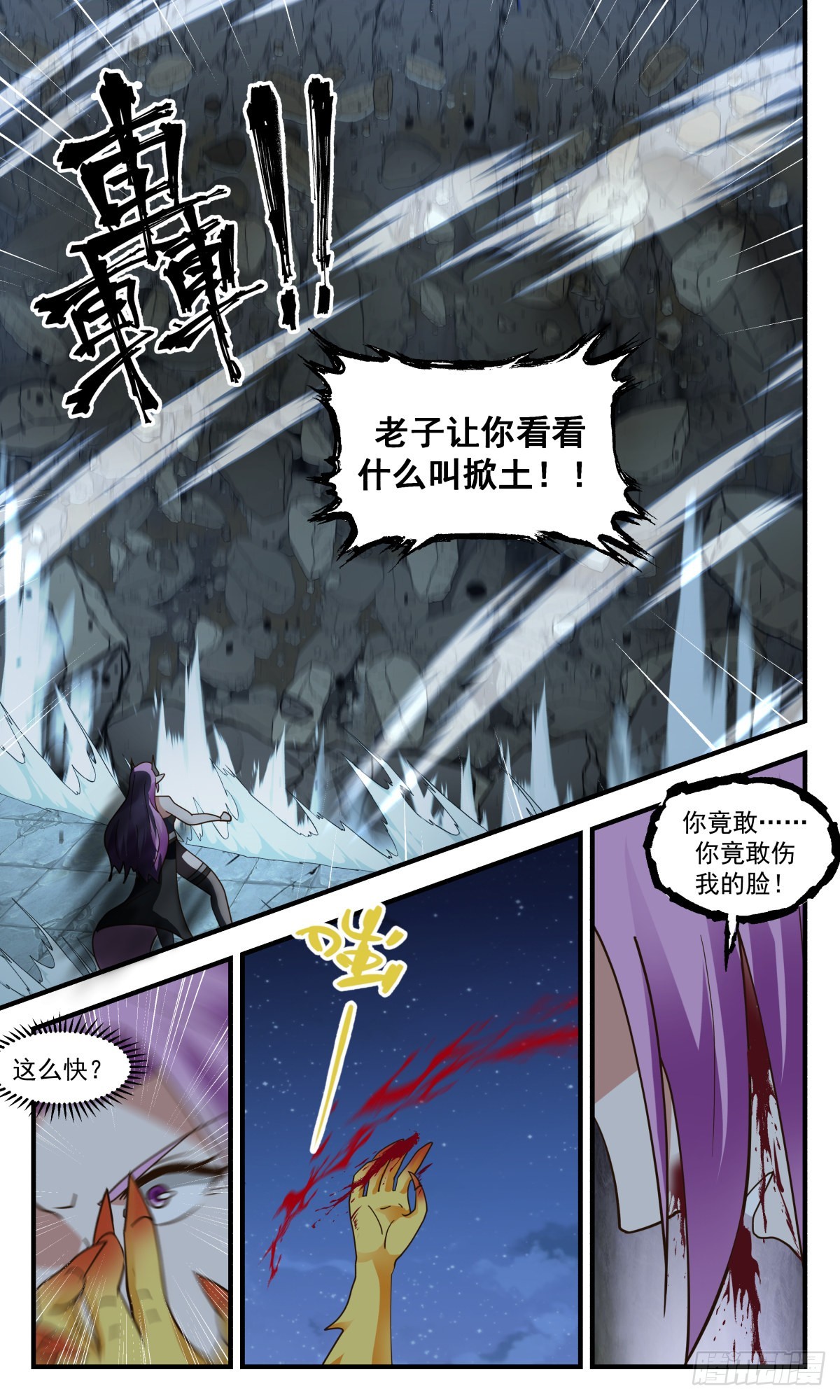 2451 人魔大战篇---生死搏杀6