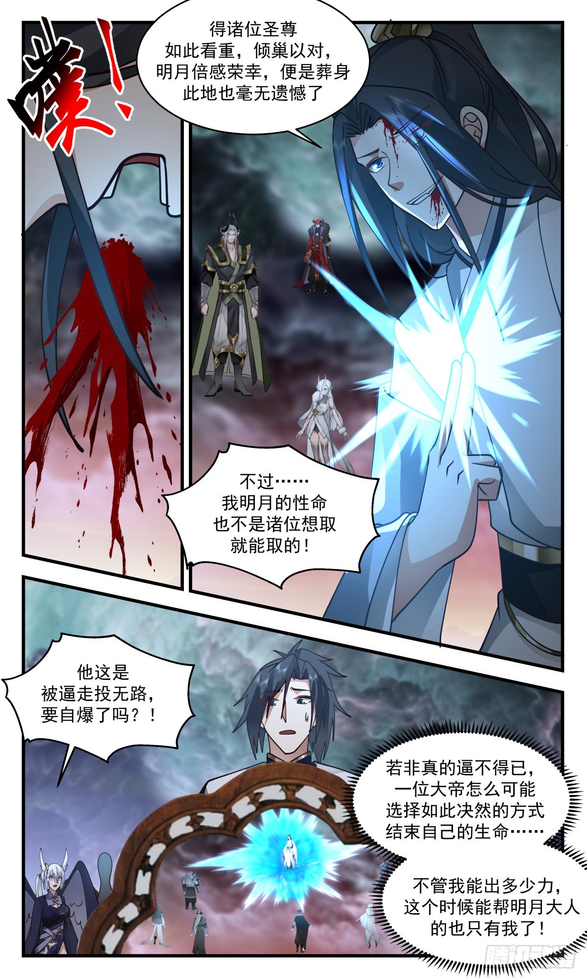 2429 人魔大战篇---一线生机8