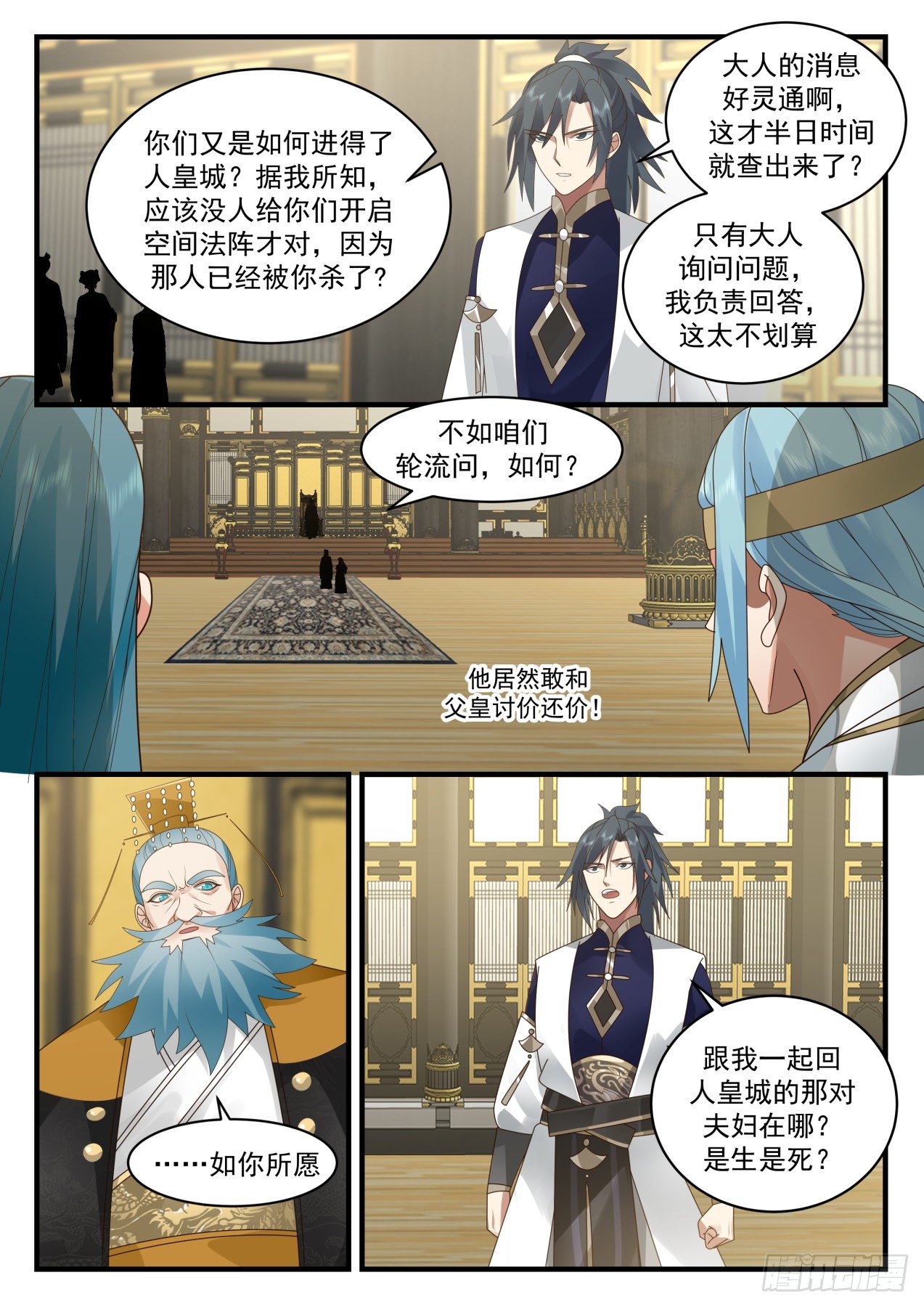 2100 魔族再现篇-互问3