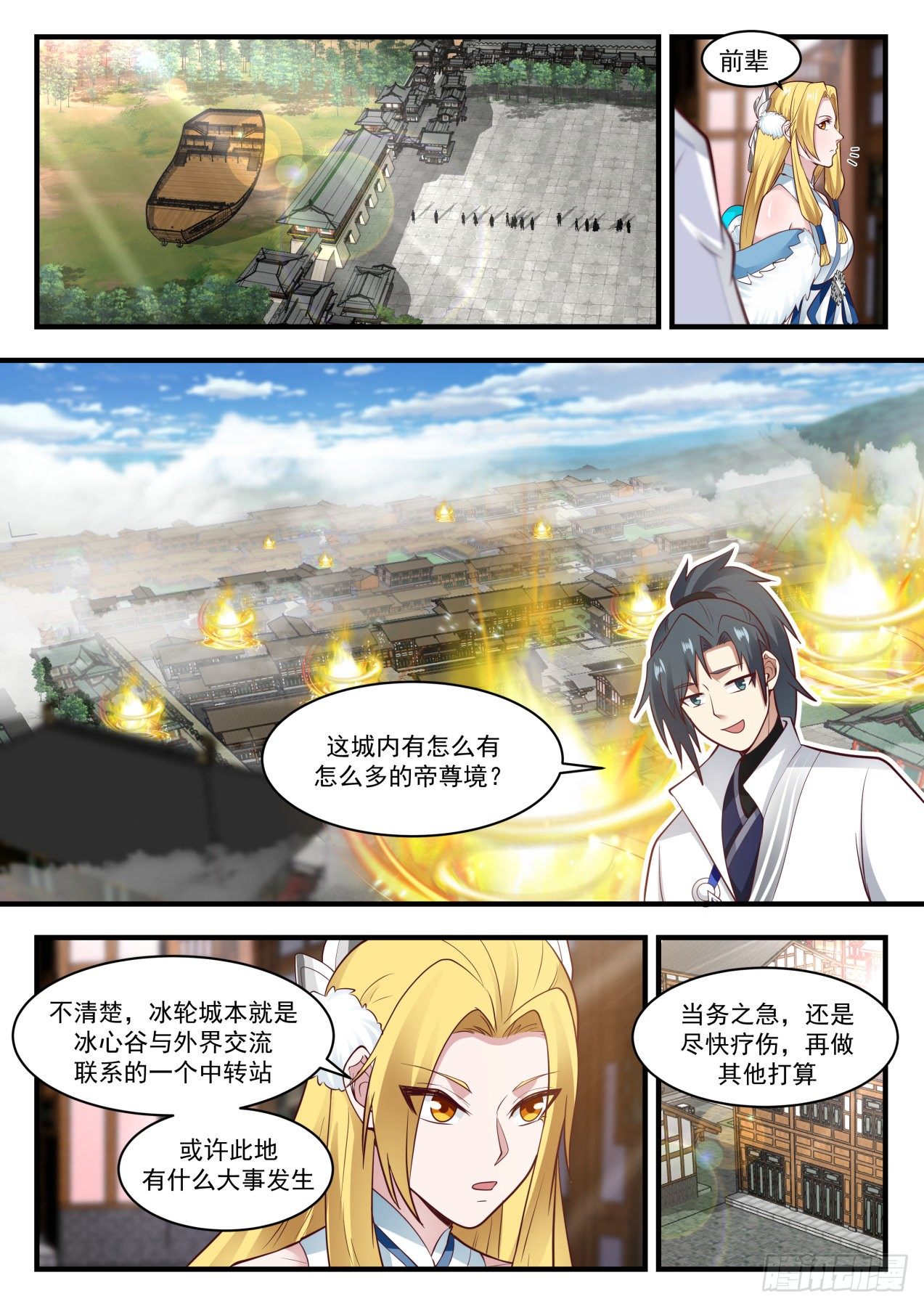 1856 碎星海篇-冰心谷疑云9
