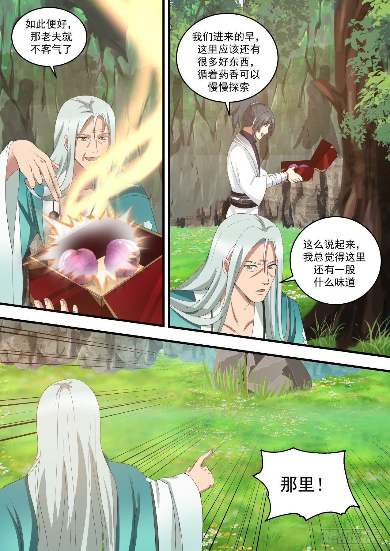 1467 联手寻宝10