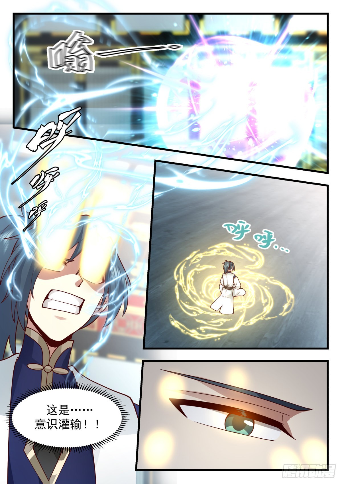 2314 东域篇---真龙之身3