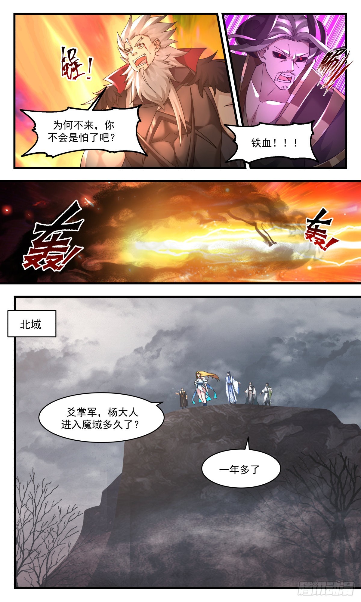 2523 人魔大战篇---神秘断掌8