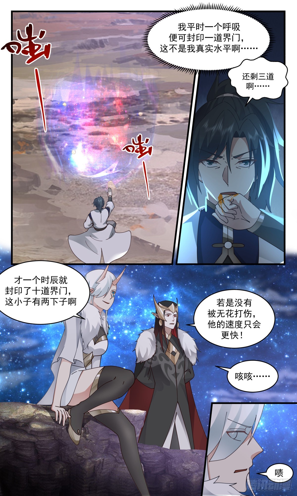 2465 人魔大战篇---重回星界5