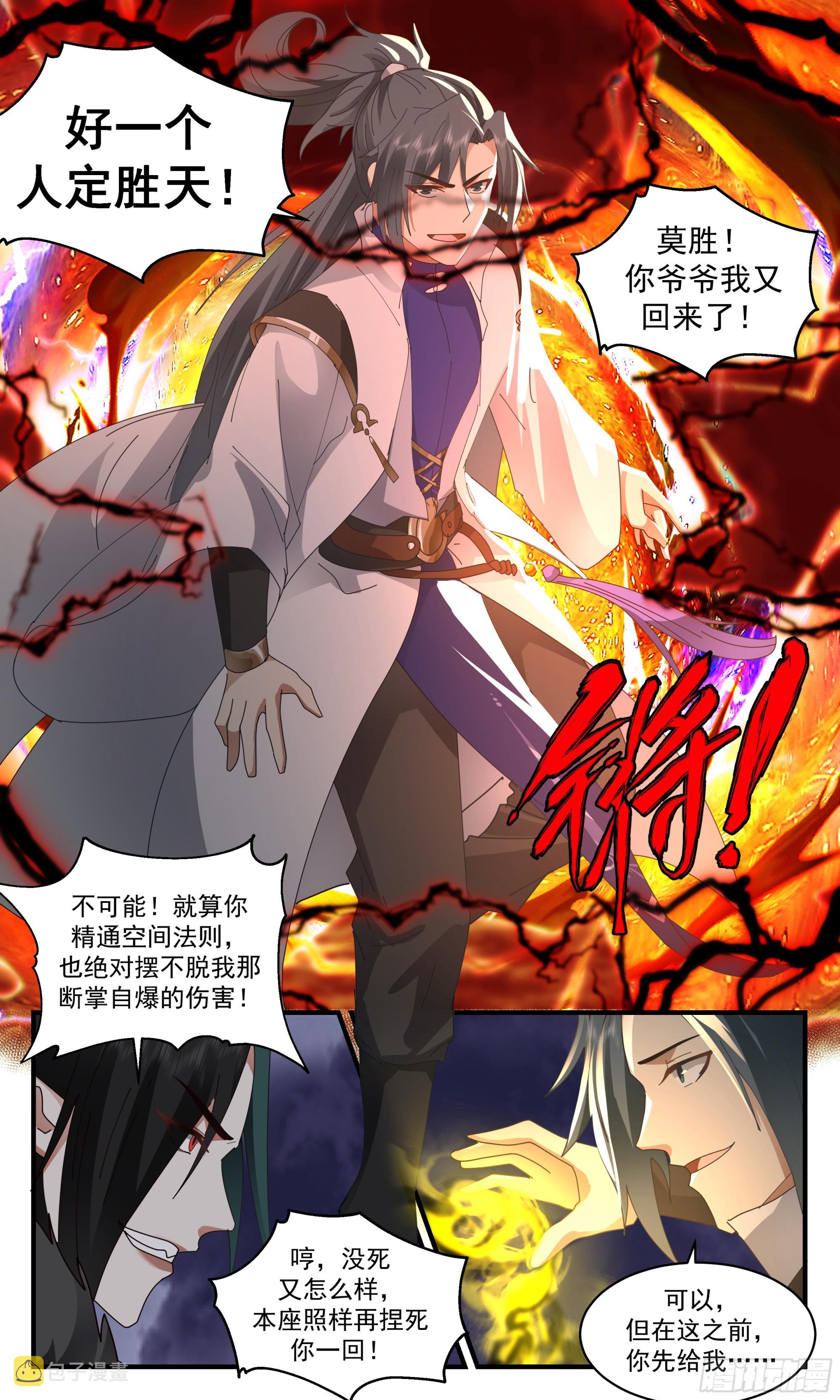 2574 人魔大战篇---重获新生11