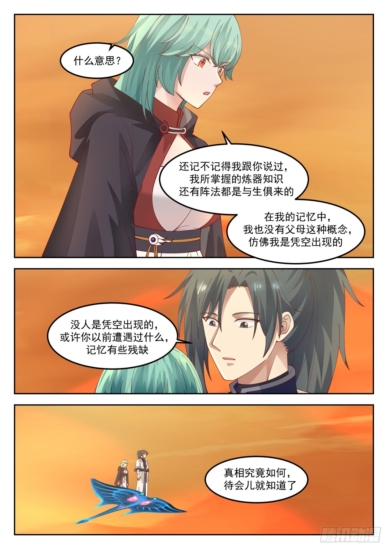 1282 我乃星空大帝2