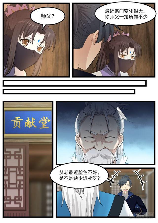 132 洞府炼丹9