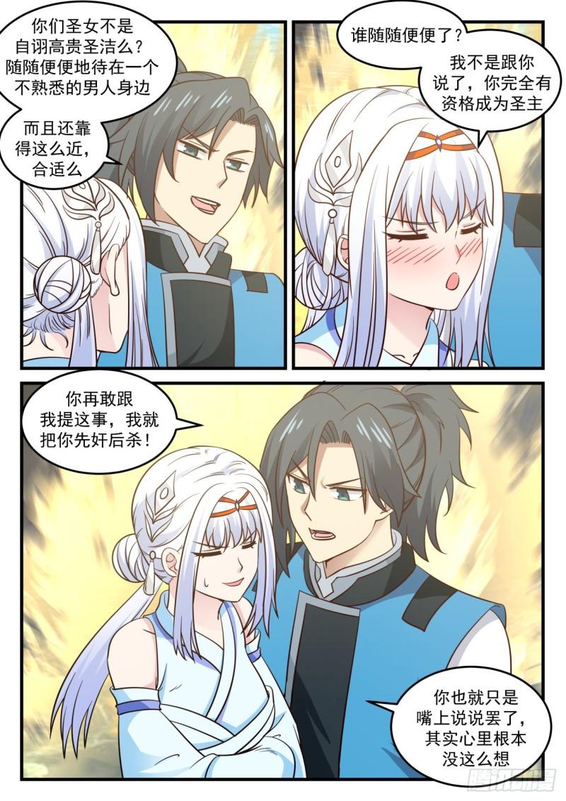 710 你是恶魔！11