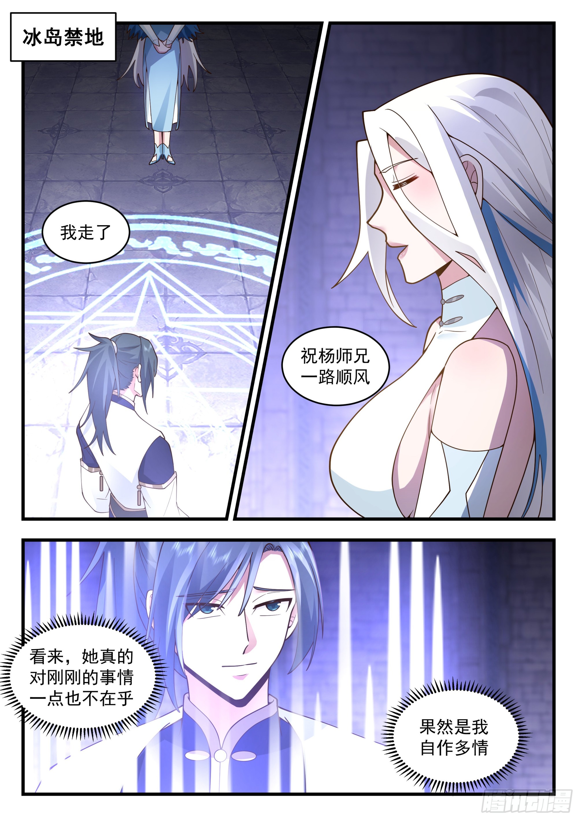 2250 统一北域篇---口是心非10