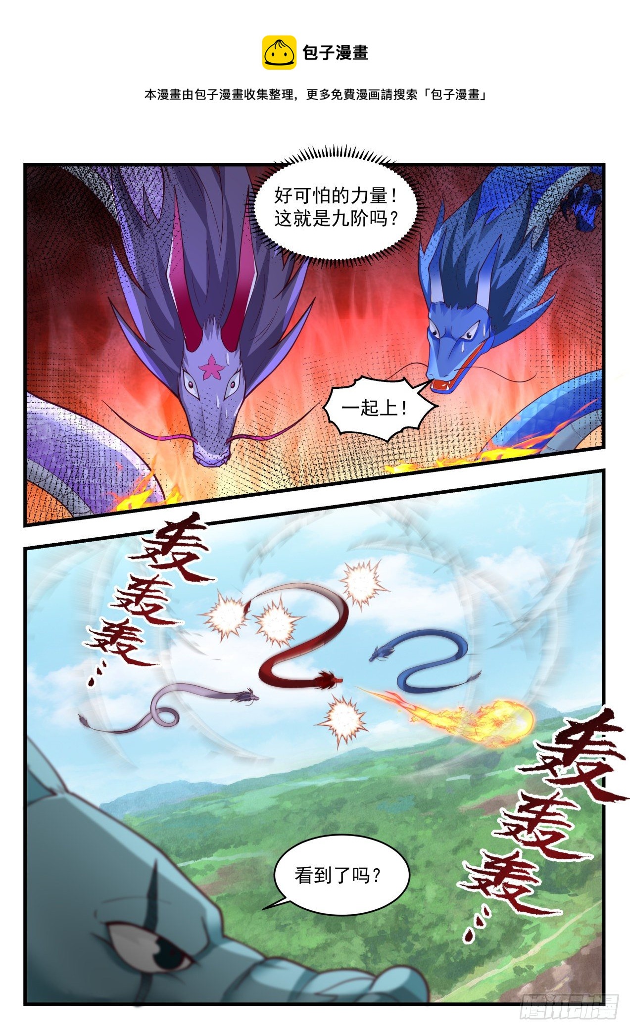 2147 龙岛篇-大乱斗8