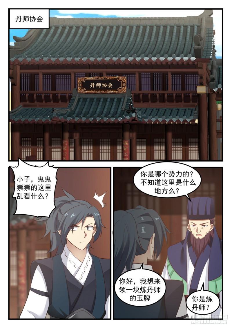 643 丹师协会3