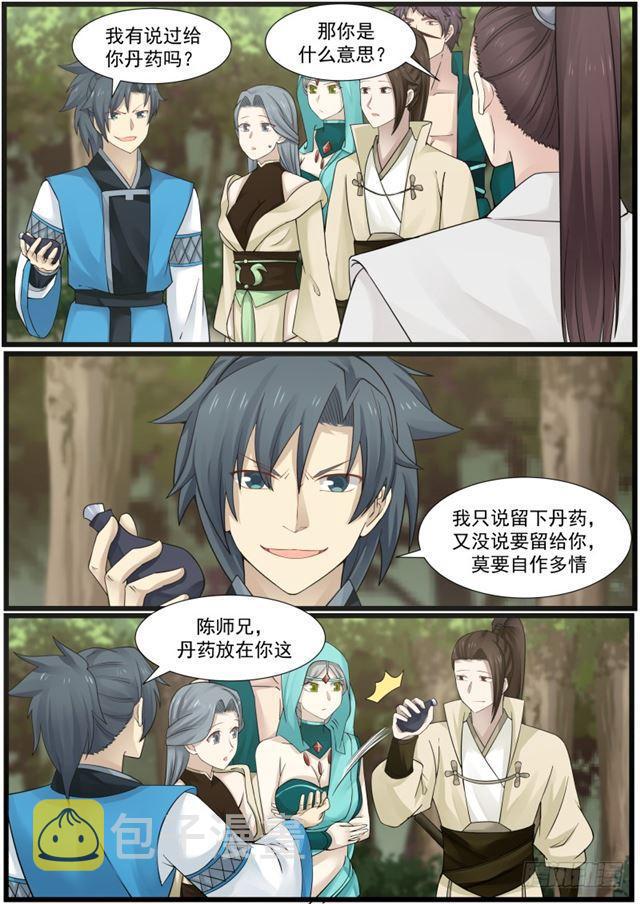 161 九星剑的追击3