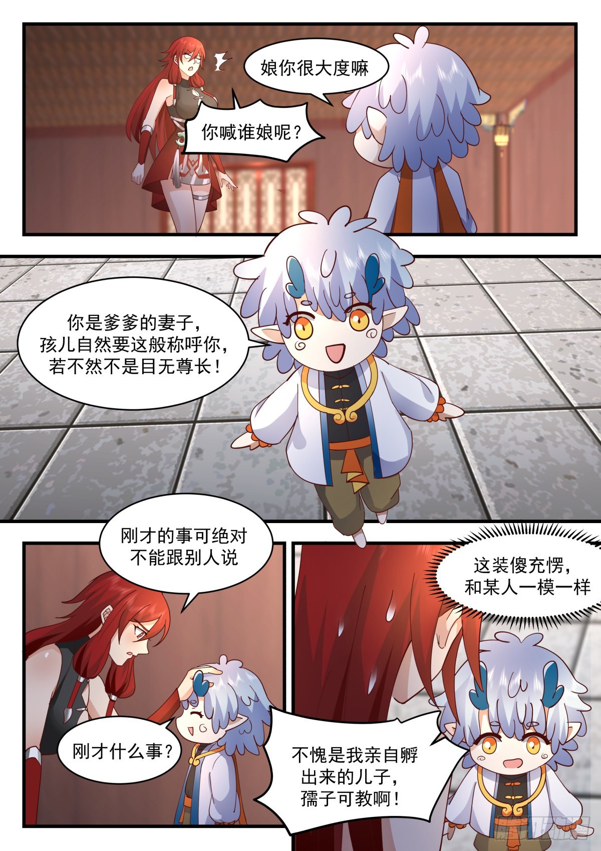 2312 东域篇---晴天霹雳4