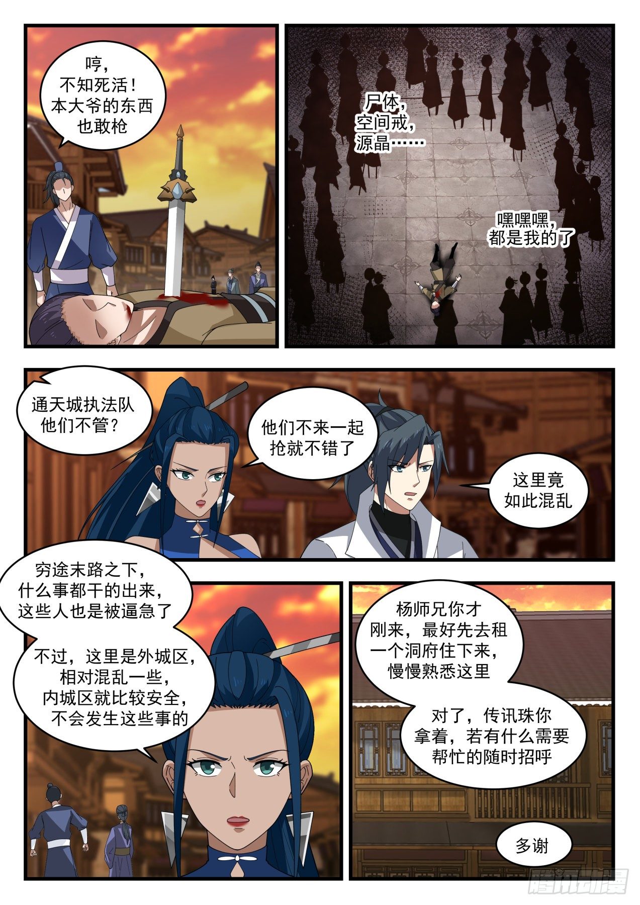 1841 寂虚岛篇-通天岛10