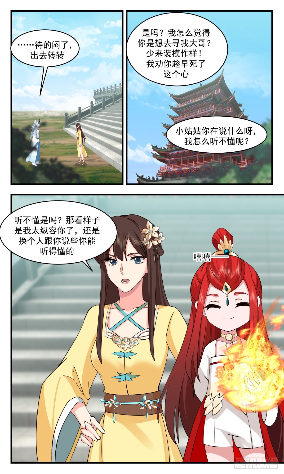 2581 人魔大战篇---前路茫茫2
