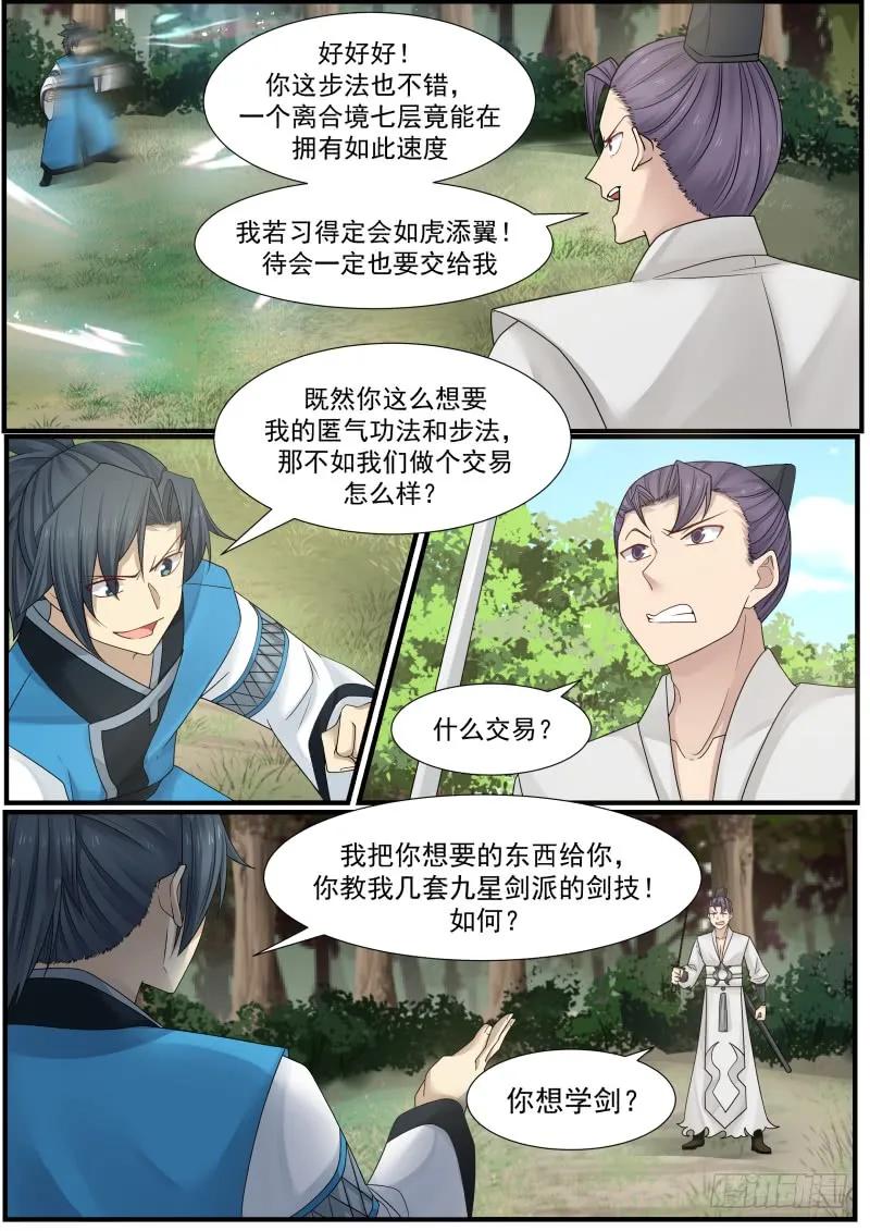 162 离合境顶峰修爲3