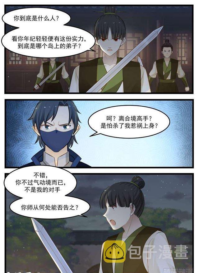 126 夜袭苗府11