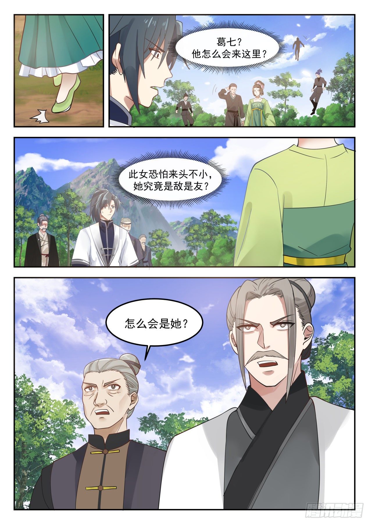 1295 怎麽是她？！1