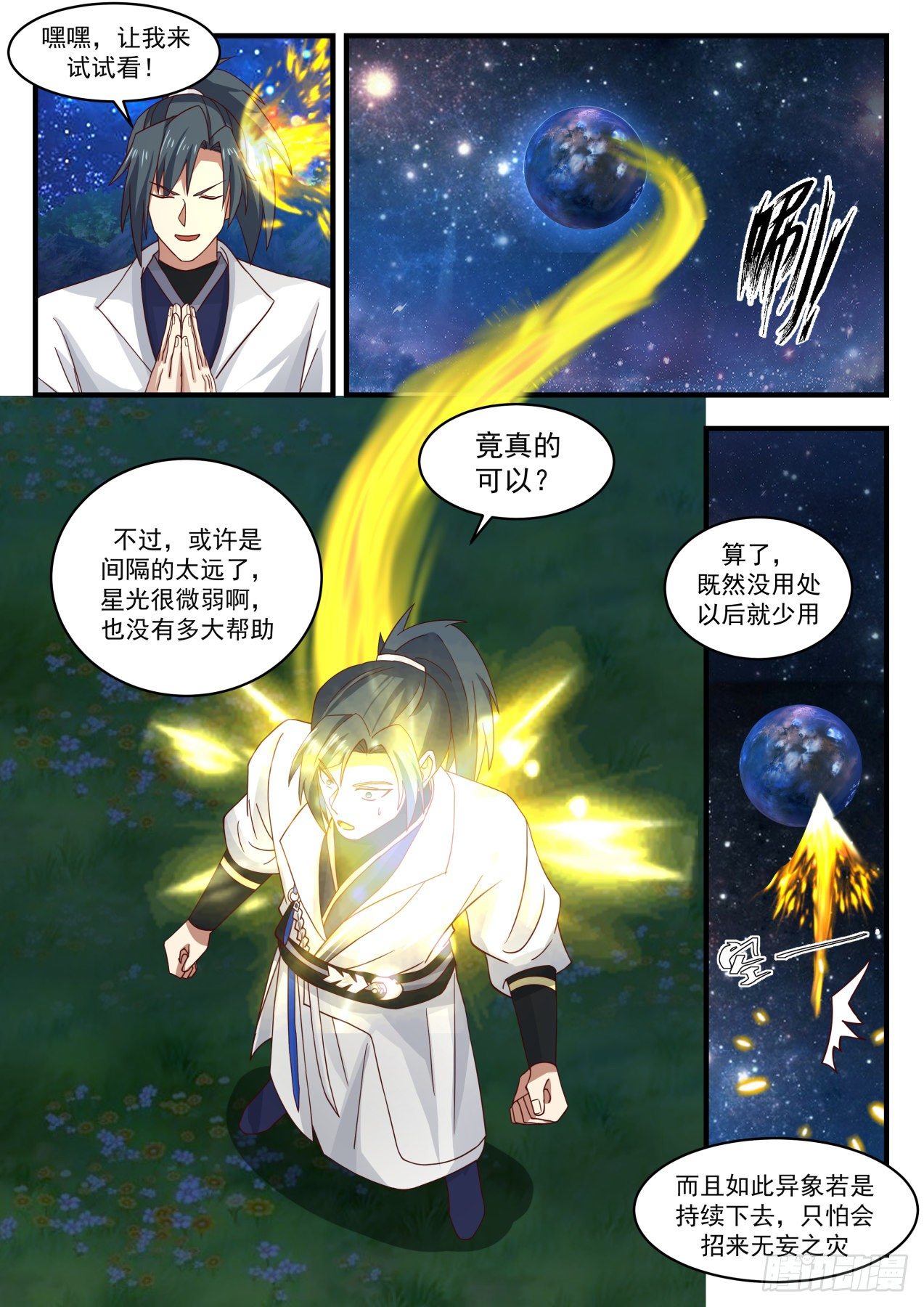 1559 星界11