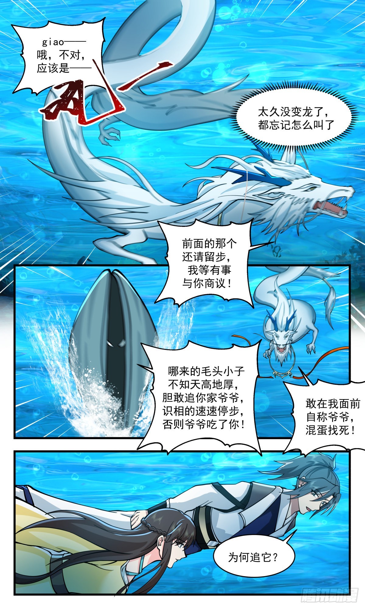 2494 人魔大战篇---深海蚌族9