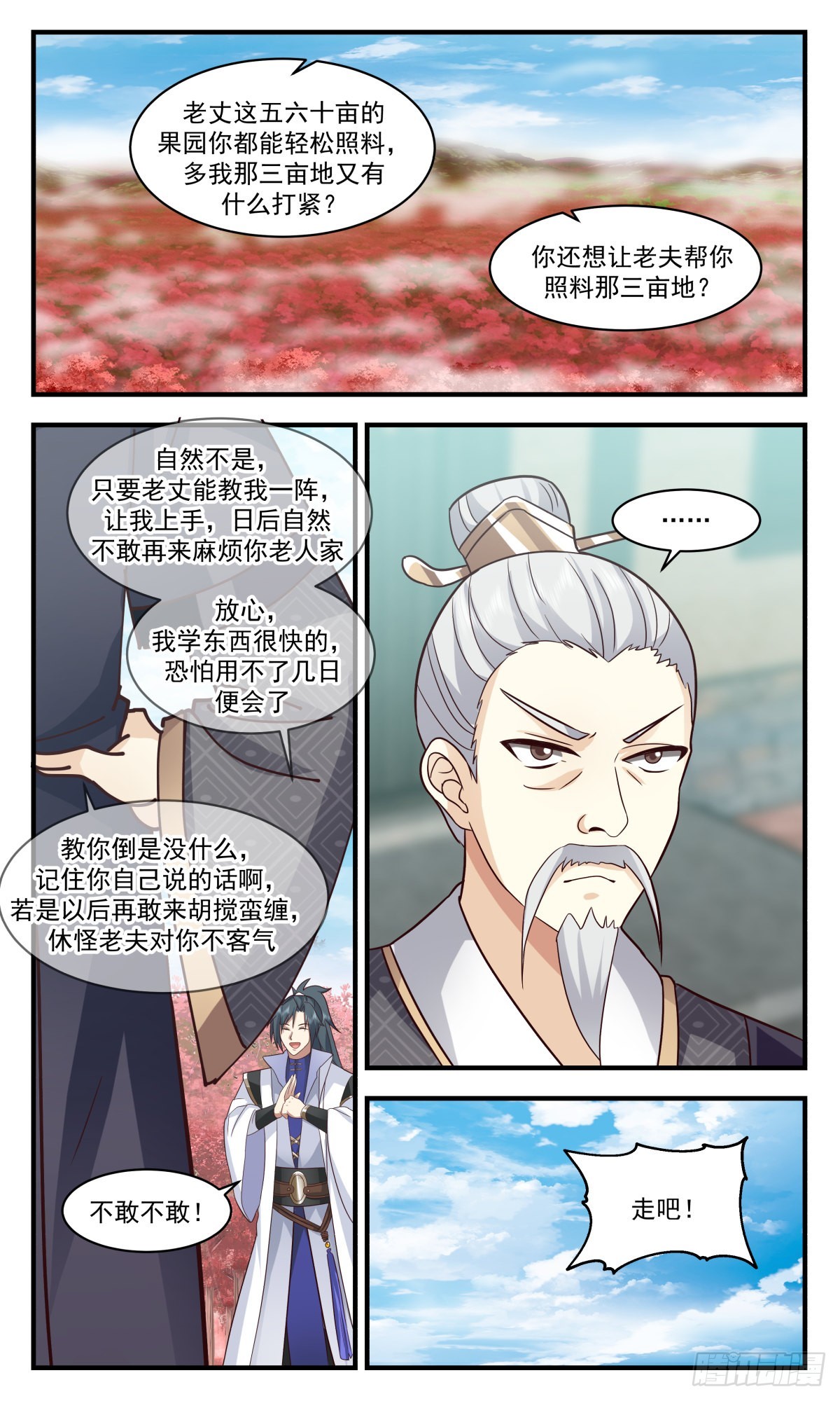 2586 火灵地篇-逼不得已6