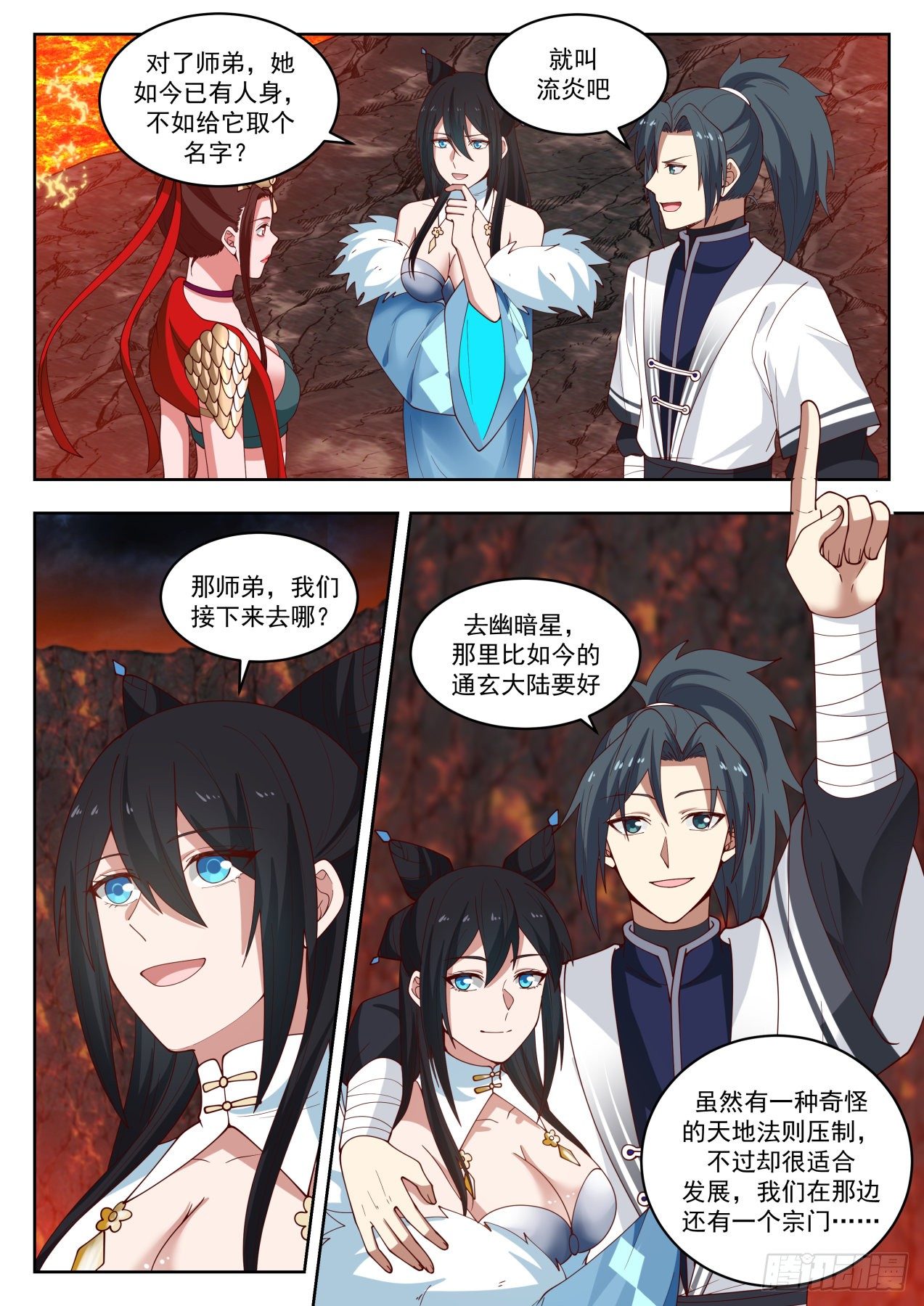 1418 火鸟化形12
