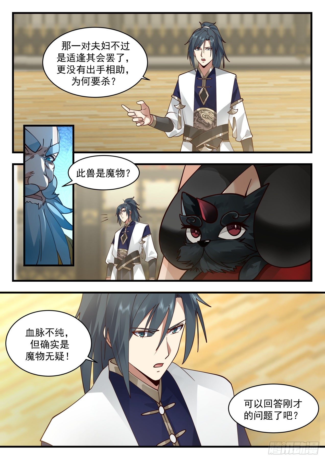 2100 魔族再现篇-互问5