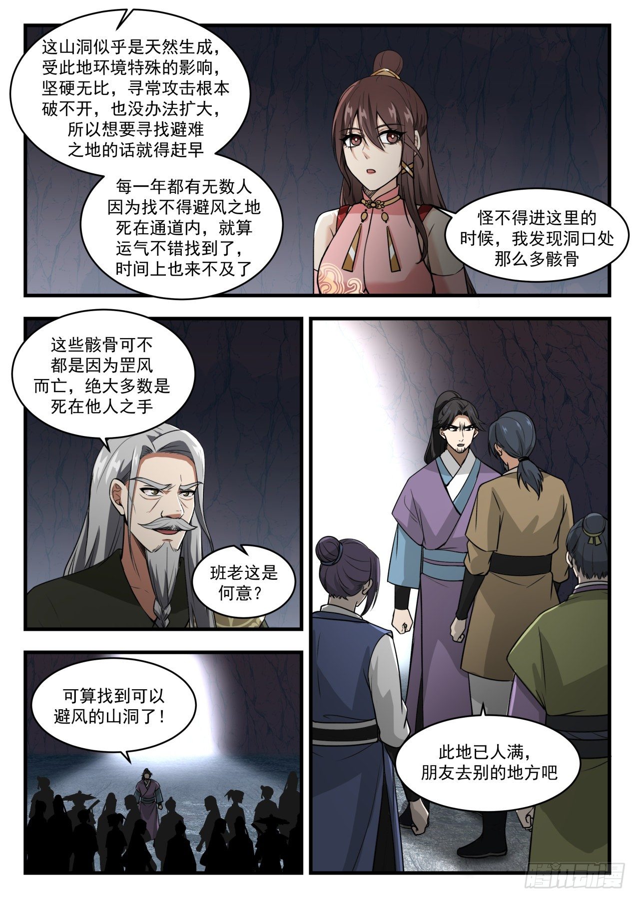 1904 蛮荒古地篇-唯有自身的强大2