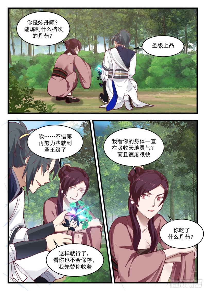 974 你是炼丹师？11