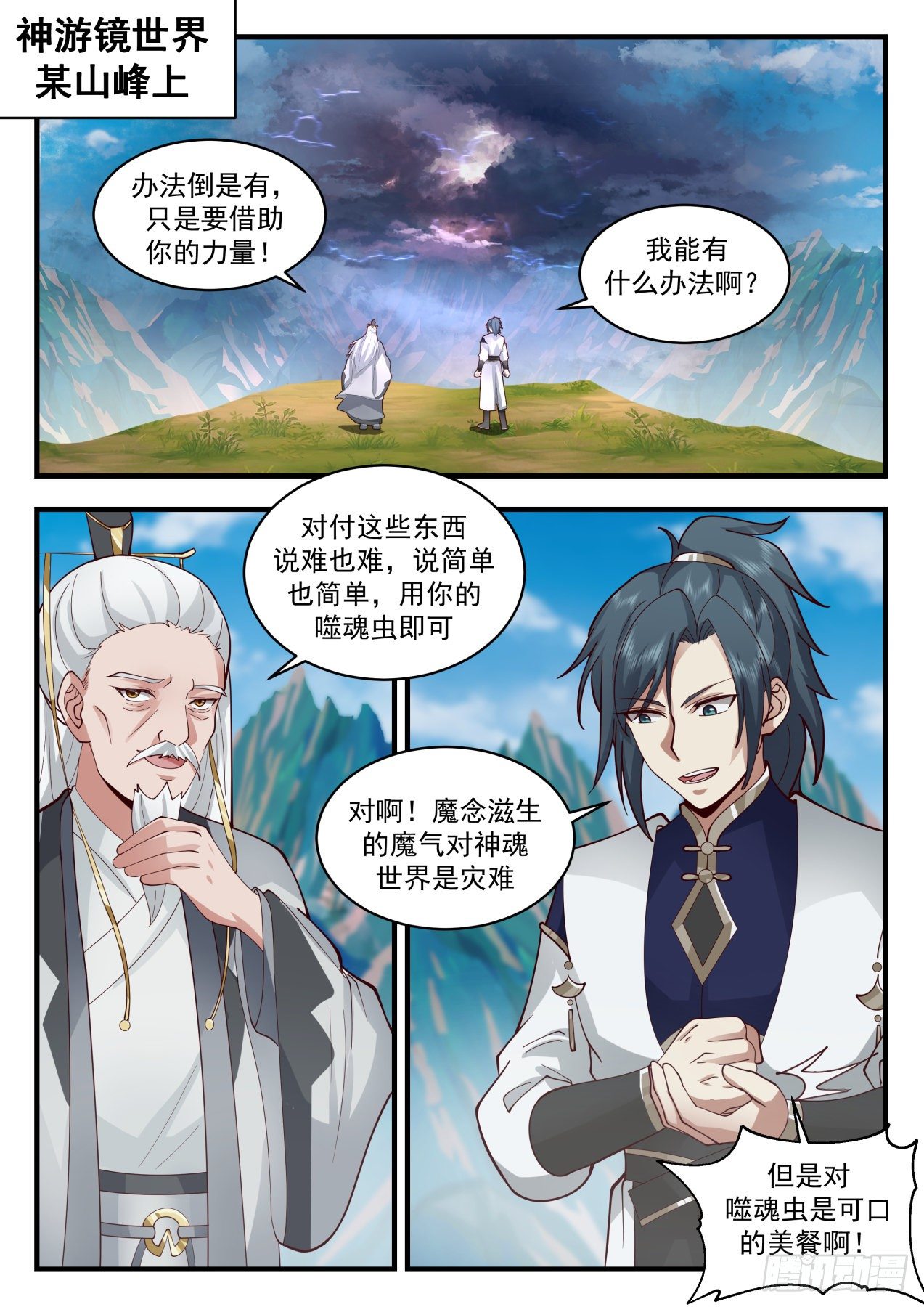 2080 魔族再现篇-神游镜镜魂1