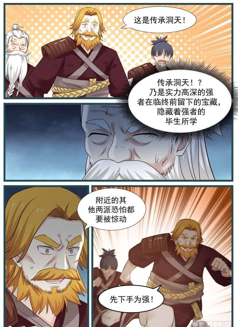 80 传承洞天3