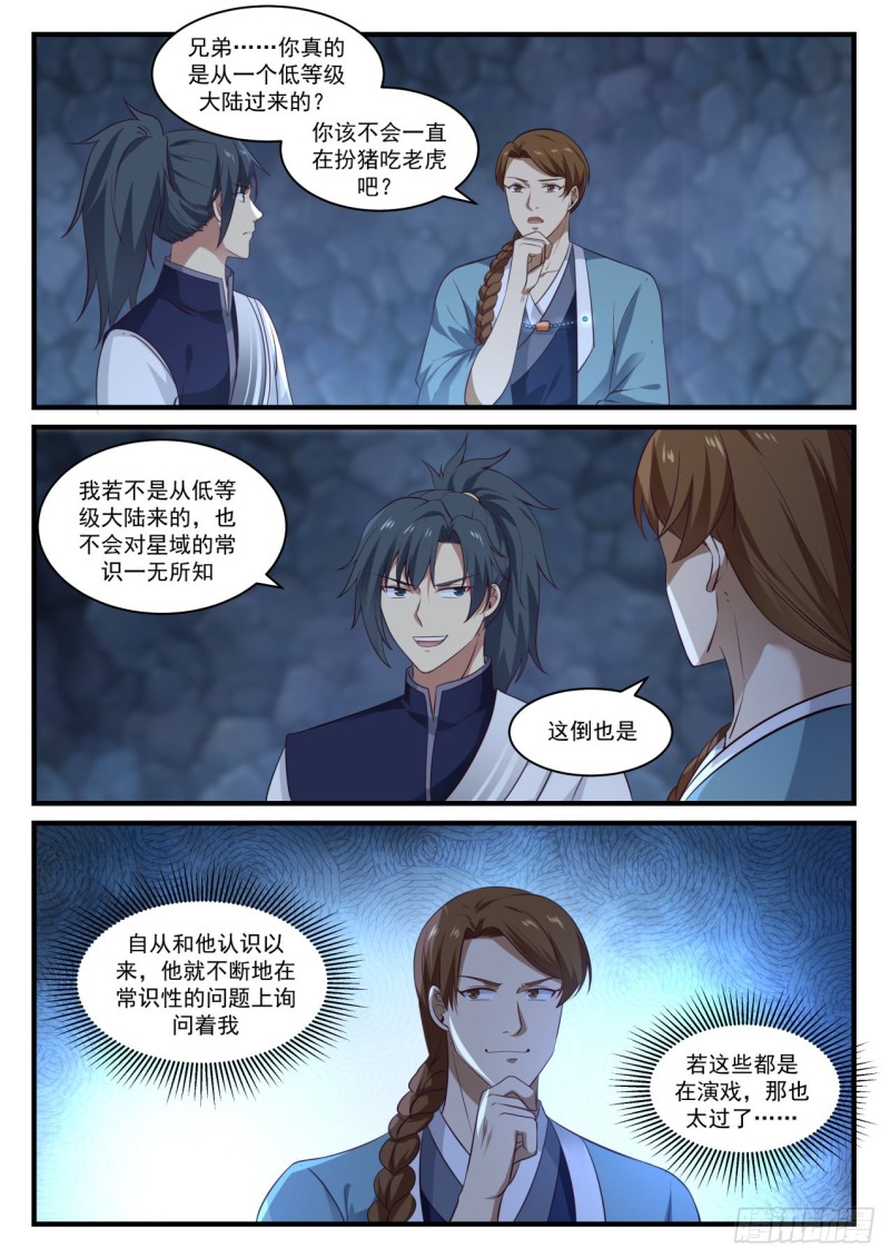 899 鬼祖的怀疑1