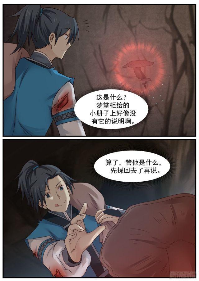 22 苏木来找麻烦了10