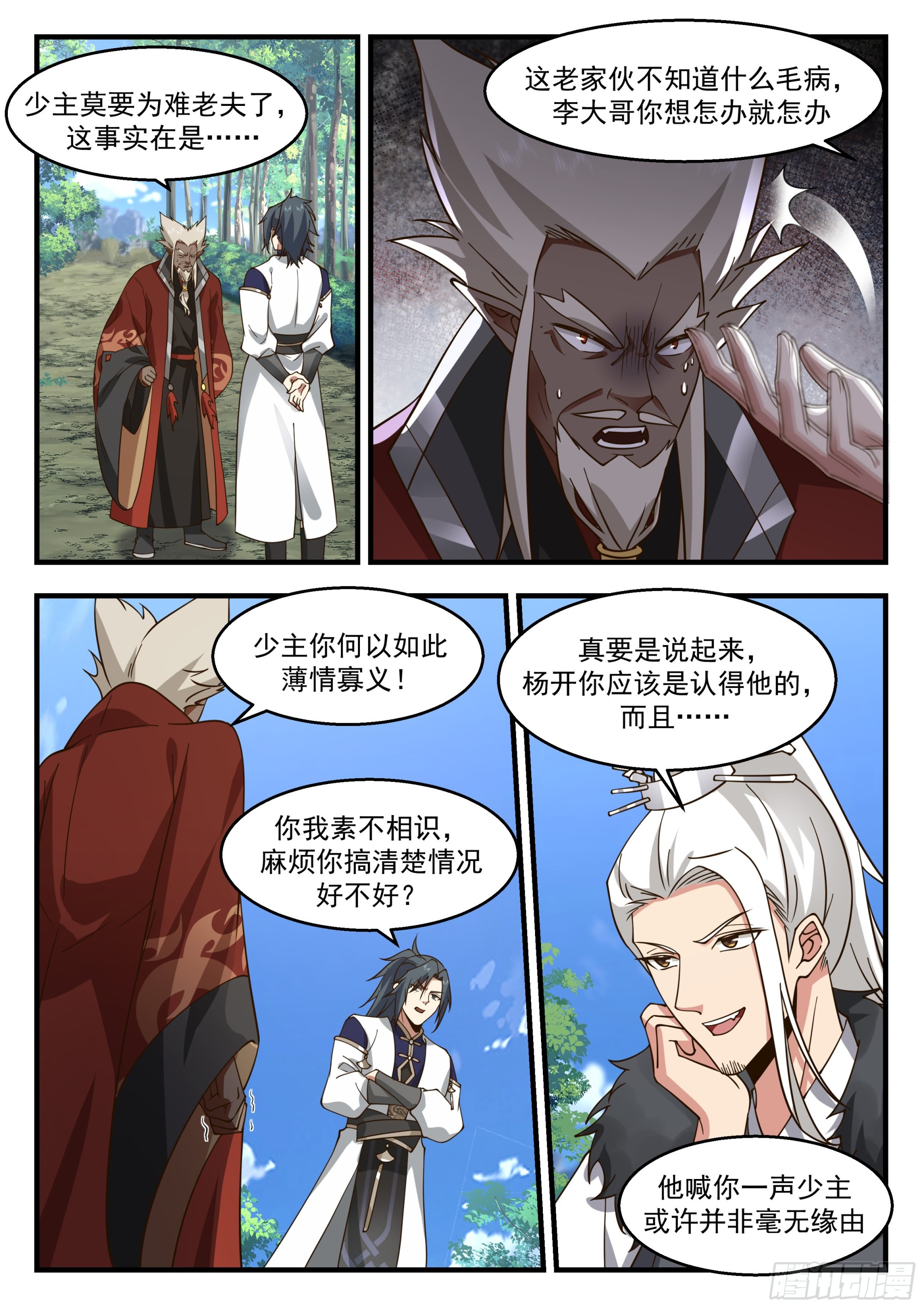 2298 东域篇---原来是你3