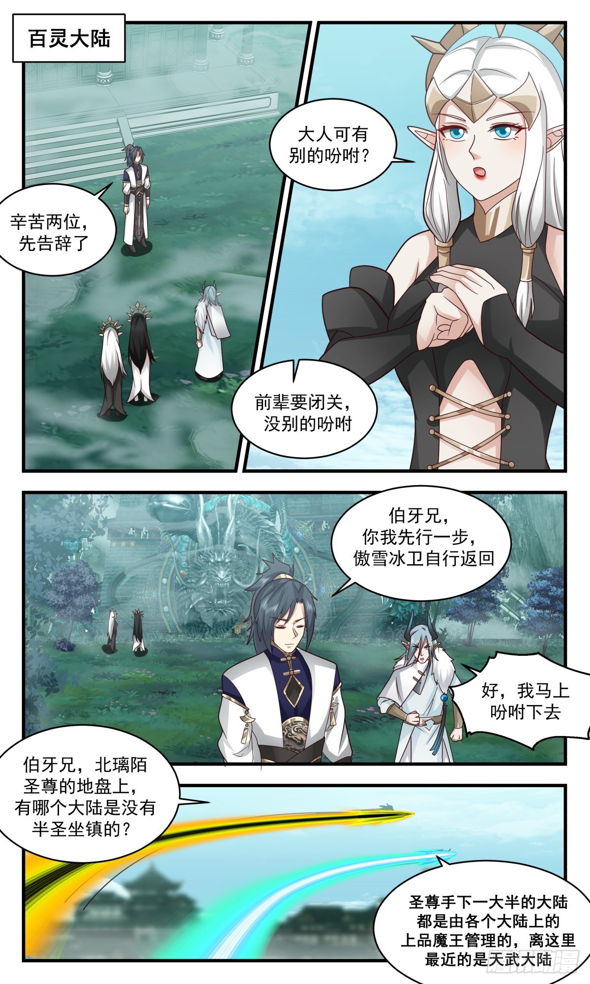 2455 人魔大战篇---眼见爲实9