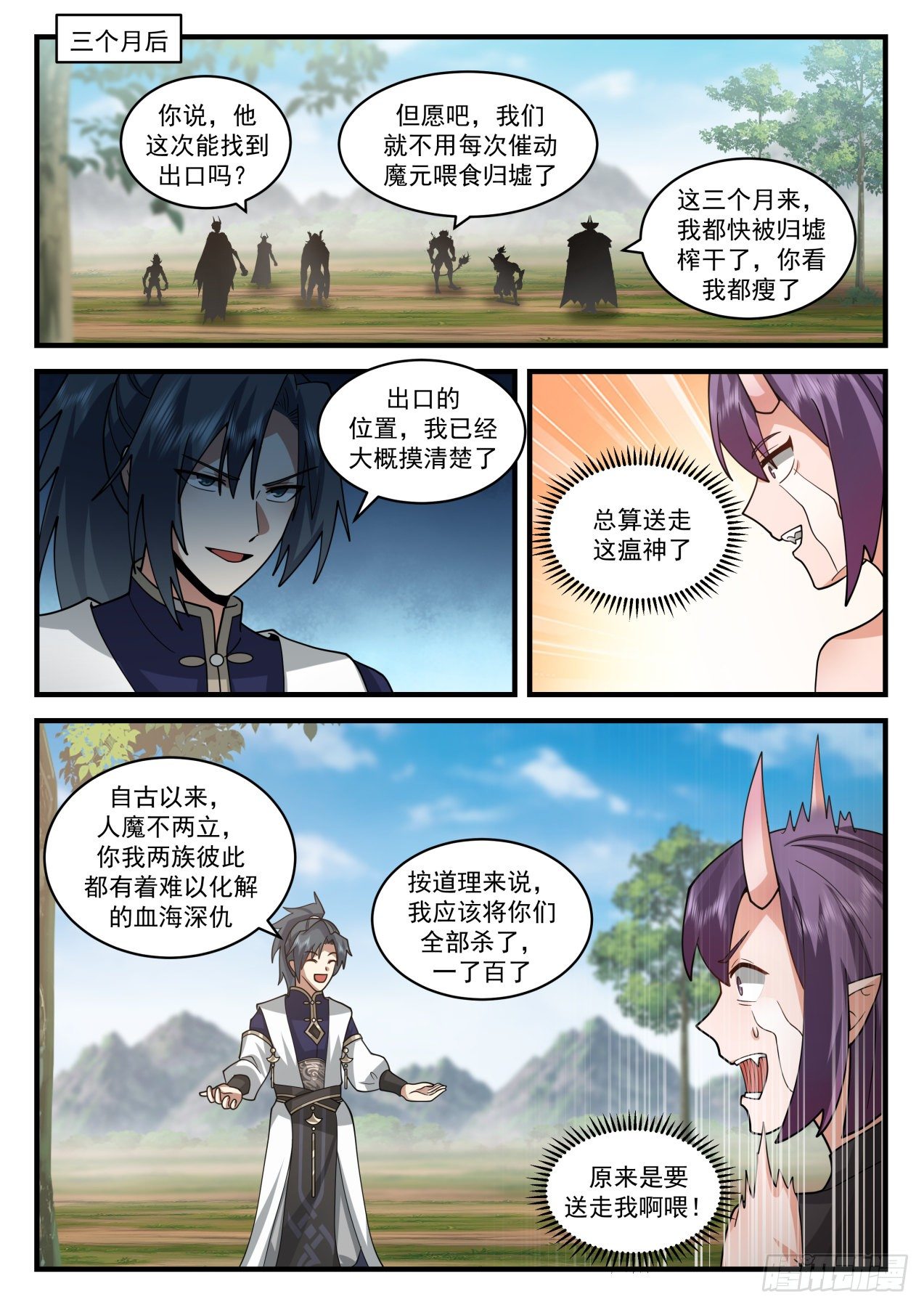 2112 魔族再现篇-虚空裂缝5